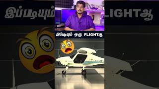 இப்படியும் ஒரு Flightஆ...#tamilguru #tamilinformation #naveenbharathi