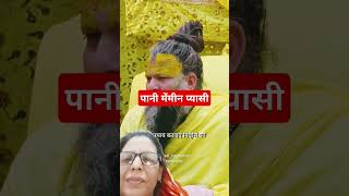 #पानी मेंमीन प्यासी #trending #premanand Ji Maharaj#bhajan Marg#viral#ytshorts #shorts #pravachan