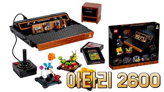 [레고 신제품] LEGO ATARI 2600