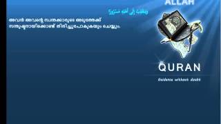 Malayalam Quran 084 الإنشقاق Al Inshiqaaq The Splitting OpenMeccan Translation   Paribhasha)