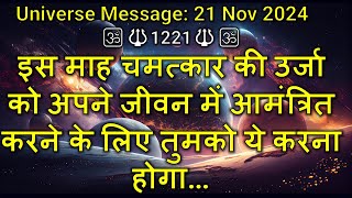 🔱1221🔱इस माह चमत्कार की उर्जा को अपने जीवन में आमंत्रित करने के लिए तुमको ये करना होगा|#shiva|#shiv