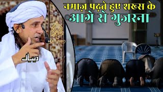 Namaz Padhte Hua Shaksh Ke Aage Se Guzarna | Mufti Tariq Masood | Islamic Deeniyat |