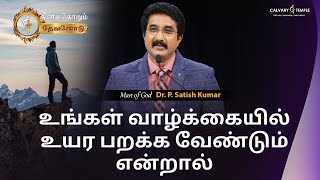 14-APRIL-2024 | Today's God Promise | Tamil Sermons #everydaywithgod #drsatishkumartamil #online |