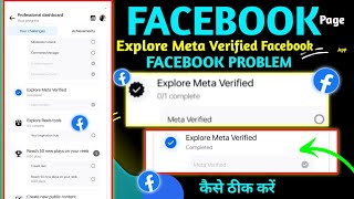 Explore Meta Verified Facebook || Facebook page Explore Meta Verified || FB Explore Meta Verified