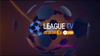 리그티비 인트로│LEAGUE TV INTRO│