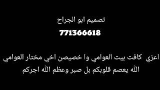 شاهدو الشهيد احمد حسين العومي قبل ما يستشهد بساعتين  ولحضة وصواله الى ابوه واخونه القصه كامله