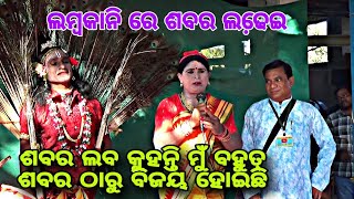 ଲମ୍ବକାନି ଶବର ଲଢେ଼ଇ ର ରୁଗୁଡ଼ିପାଲି ଦଳ ର ପରିଚୟ