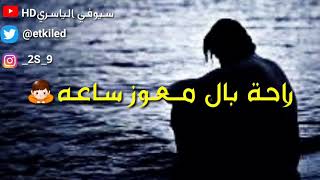 شعر_حزين💔😔tasmimi🎵✔