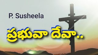 Prabhuva Deva Premarupivaya Lyrics | Christian old song | P Susheela song