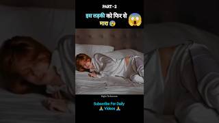 Elizabeth.Harvest.full movie explain in hindi part - 2 |#shorts #ytshorts