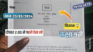 Set C वार्षिक कक्षा 9वी vigyan पेपर 2024 | class 9th विज्ञान  | 9vi Science Paper 2024