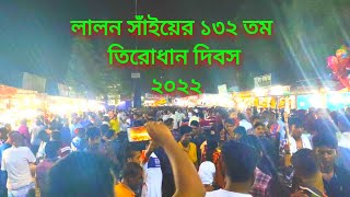 লালন সাঁইয়ের ১৩২ তম তিরোধান দিবস ২০২২,,, (Arafat Islam Sojib)