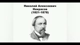 #Читаем_Некрасова2021 Отрывок из поэмы "Мороз, красный нос"