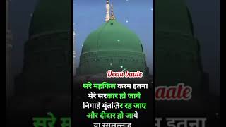 मेरे सरकार हो जाए 😍new hadees short video status 2024🔔👍😍