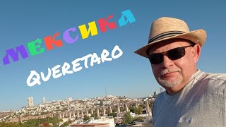 Прогулка по вечернему городу Queretaro.