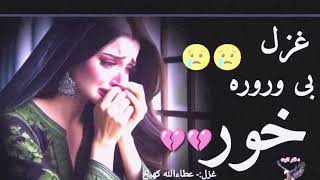 خپل واده کښې یی ټول کلي په ژړا کړو😢😢||Pashto shayeri||New 2034 Shayeri||Pashto heartbroken poetry