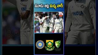 మూడు జట్ల మధ్య వార్! #indvssavsaus #indvsaus #wtcfinal2025 #abnsports #boardergavaskartrophy