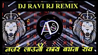 Najar Launi Kay Baghata Rao नजर लावूनी काय बघता राव |DJ RAVI RJ REMIX | DJ REMIX @alldjssongs