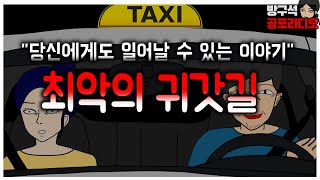 택시를 못타게 된 소름돋는 이야기..ㄷㄷ(당신에게도 일어날 수 있는 이야기)