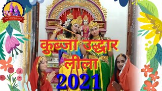 Kubja Uddhar Leela 2021