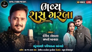 🔴 લાઈવ  RASS DANDIYA | GEETA RABARI | SUDAMADA