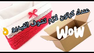 /DIY boîtes de rangements organisation. إصنعي منظمات راقية من  الكرتون تهنيك من  الفوضة و الكركبة