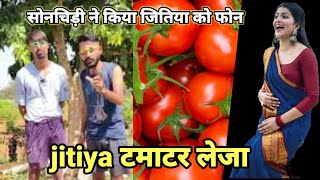 सोनचिड़ी ।। जितिया कृष्ण की नई कॉमेडी वीडियो।। jitiya Krishan ki comedy।। #reaction