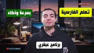 تفريغ النصوص الفارسية من الفيديوهات بسهولة ودقة👌❤