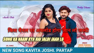 Jannat song Kavita Joshi Pratap dhaba new song song ka name kya hai jaldi Jaan Lo Uttar Kumar