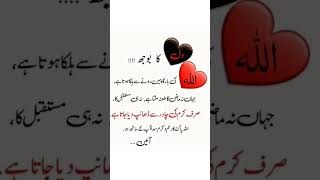 دل کا بوجھ ہلکا کرنے والا اللہ ہے، #trendingshorts #deeplines #youtubeshorts #urduquotes #naatstatus