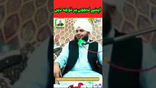 Phira jmal raza qadri || short islahi Bayan || Apne lageJo per tawaja dan #short video