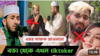 মাওলানা থেকে নায়ক হতে চাই  যে ওয়াজ করে বেড়াতো সে আজ রাস্তায় রাস্তায় নিশা করে