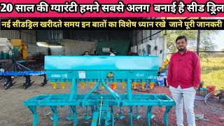 20 साल की गारंटी के साथ हम देंगे सीड ड्रिल/multi crop Seed drill/Seed drill price/Seed dril Machine