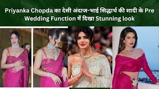 Priyanka Chopda का देसी अंदाज-भाई सिद्धार्थ की शादी के Pre Wedding Function में दिखा Stunning look