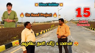 😍 Low Budget on Road Project 😍முன்பணம் 1 லச்சம்😱High Appreciatio #independentvillasale #houseforsale