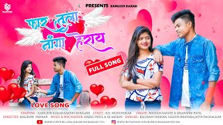 फार तुला नांगा हेराय | Far Tula Nanga Heray | Sakshi Dongare | Roshan ravte |Bablu patil |djAkshypro