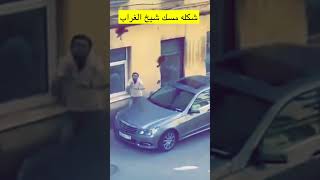 شكلك مسك شيخ الغراب #tiktok #explore #السعودية #youtubeshorts