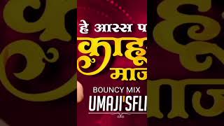 He Assa Pahila New Song Dj Remix | Marathi Dj | Umaji'sflip