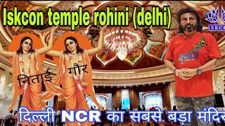 iskcon temple rohini#delhi #iskcon vrindavan#mandir #krishna#radhakrishnan#temple#iskcontemple#love