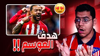 رده فعل مباشره 🔴 | اتلتيكو مدريد يتصدر الدوري من البدايه .. هدف ديباي 🥶🔥!