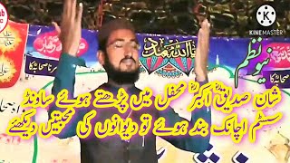 Jag Man gaya Sara Abubakar & Hafiz Ukasha Subhani حافظ عکاشہ سبحانی New Nazm 2021 ابوبکرؓ ابوبکرؓ