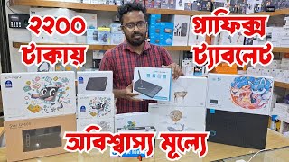 সবচেয়ে কম প্রাইজের ব্র্যান্ডের গ্রাফিক্স ট্যাব,Lowest Price Branded Graphics Drawing Tab in bd 2024