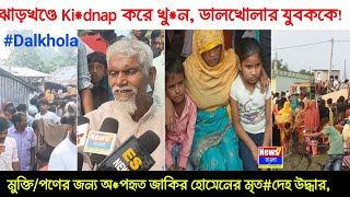 Big Breaking News from dalkhola