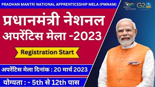 Pradhan Mantri National Apprenticeship Mela 2023 || Candidate Registration Start जल्द करें