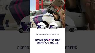 GoTo (CAR2GO)- shopping mobile