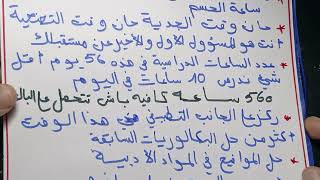 كيف أدرس في هذه 56 يوم المتبقية على شهادة البكالوريا 2024 /برنامج دراسي من اجل التفوق / تحفيز دراسي