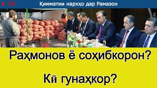 Кӣ беинсофӣ мекунад, соҳибкорон ё Раҳмонов? ■ Мағзи гап