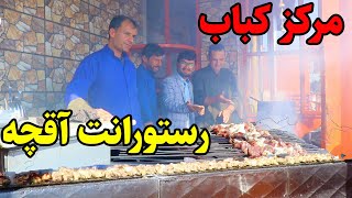 گزارش از سرک نو /  رستورانت آقجه نمبر یک