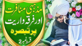 mazhabi munafrat or firqa wariyat per tabsra by Mufti Fazal Ahmad Chishti Sahib