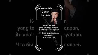 Habibie #8 | Life Quote | Indonesian-Russian-English #quoterusiaindonesia #quotes #inspiration